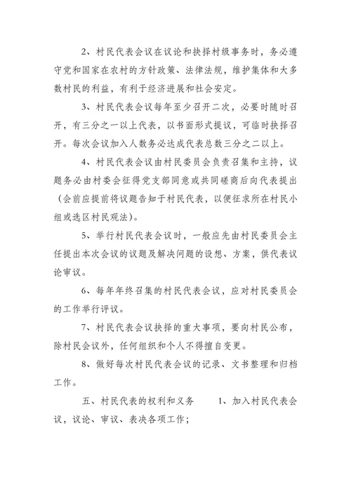 村民代表会议工作制度