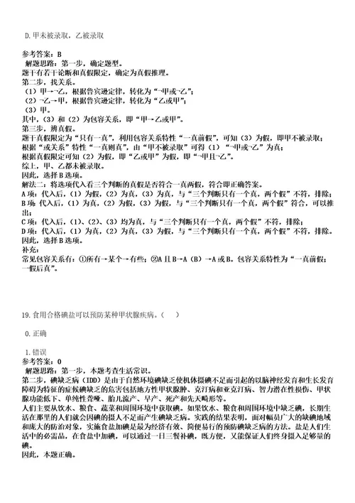 2023年03月上半年市民政局下属事业单位市儿童福利院市救助管理站公开选调工作人员笔试历年难易错点考题含答案带详细解析附后