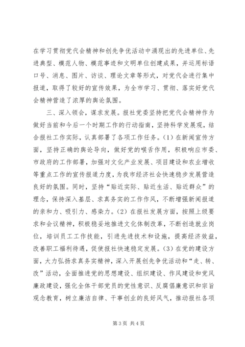 学习贯彻省第十一届党代会精神情况汇报 (3).docx