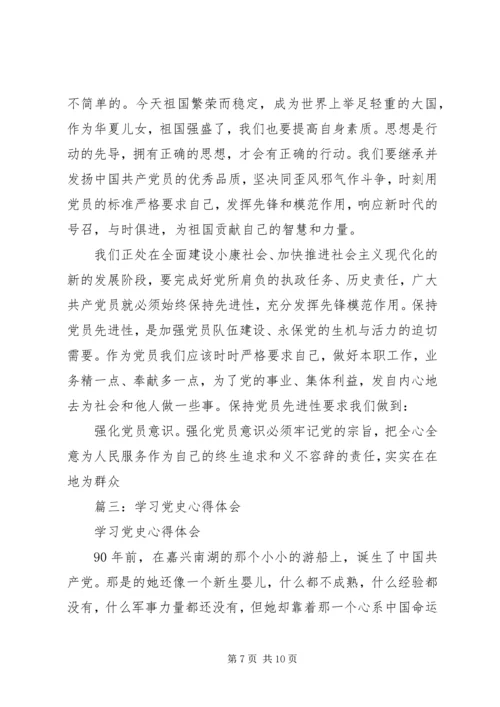 学习党史心得体会 (9).docx
