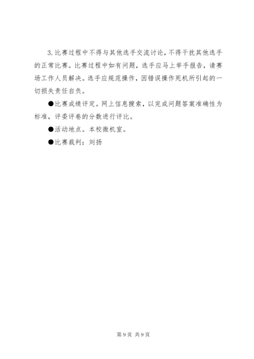 小学某年校园科技节活动方案.docx