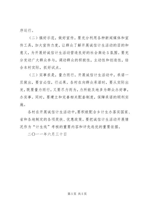 诚信计生实施方案 (3).docx