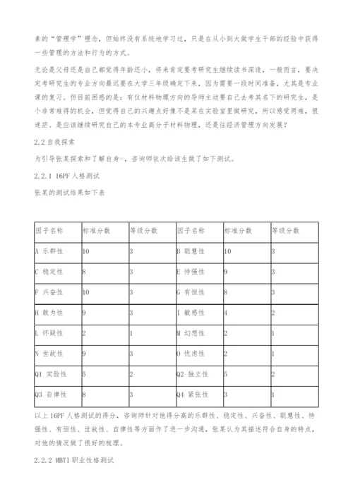一例大学生职业选择困惑的案例报告-生涯规划.docx