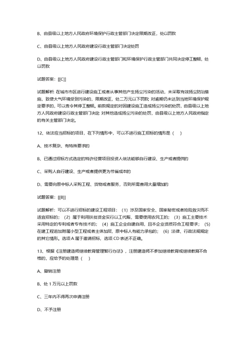 2015年二级建造师法规真题及答案解析