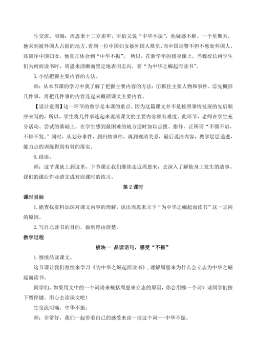 22 为中华之崛起而读书教案