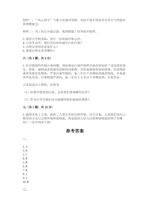 六年级下册道德与法治第二单元《爱护地球 共同责任》测试卷附答案（能力提升）.docx