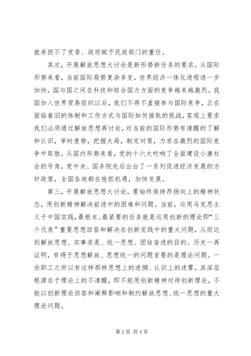 解放思想大讨论心得体会（一） (8).docx