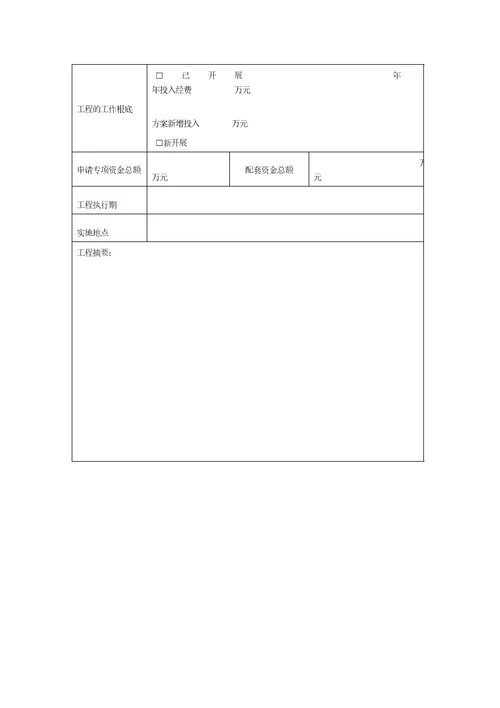 国家林业局重点科学技术研究计划林业新技术开发与储备专项项目申请