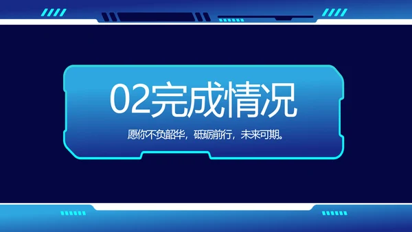 蓝色科技风工作总结汇报商务PPT