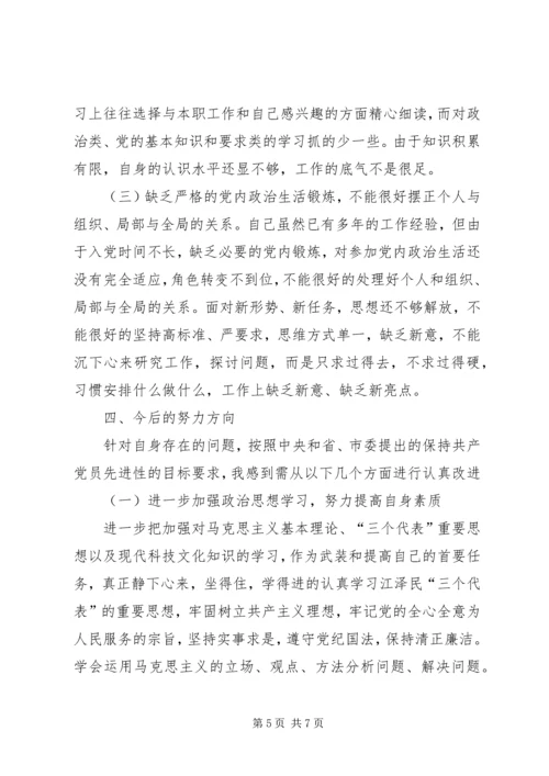 新党员的党性分析材料 (6).docx