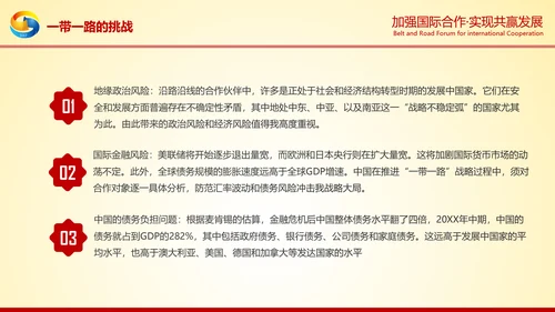 大气红绸一带一路高峰论坛解读PPT模板