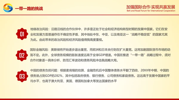 大气红绸一带一路高峰论坛解读PPT模板