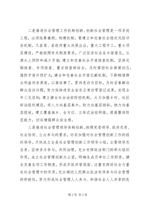 创新社会管理动员讲话.docx