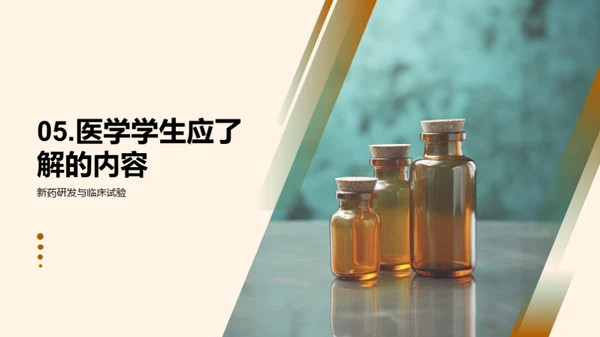 未来医药：研发之路