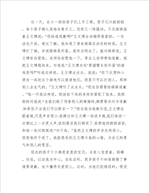 最新幼儿小班观察日记随笔