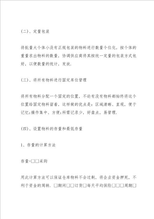 仓库月度工作总结报告10篇