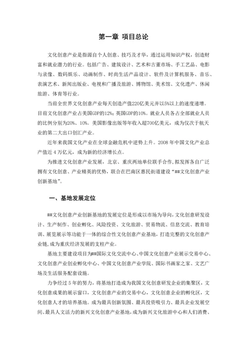 文化创意产业创新基地项目可行性研究报告.docx