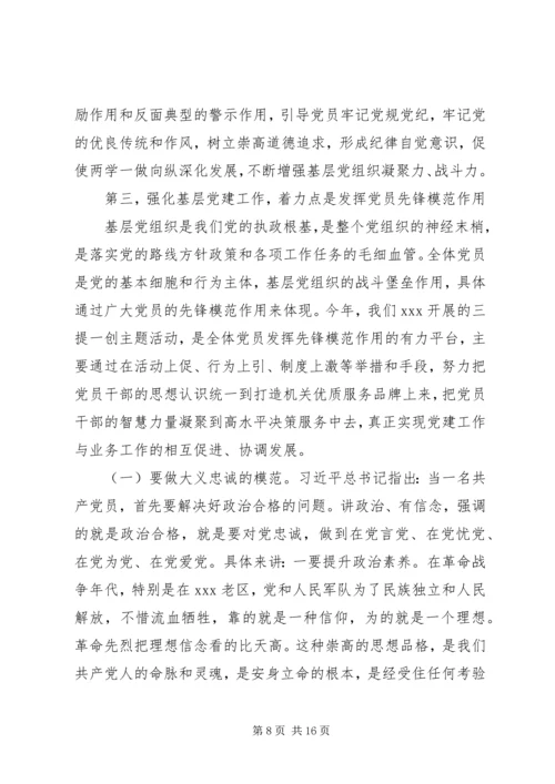 第二批“不忘初心、牢记使命”主题教育专题党课 (2).docx