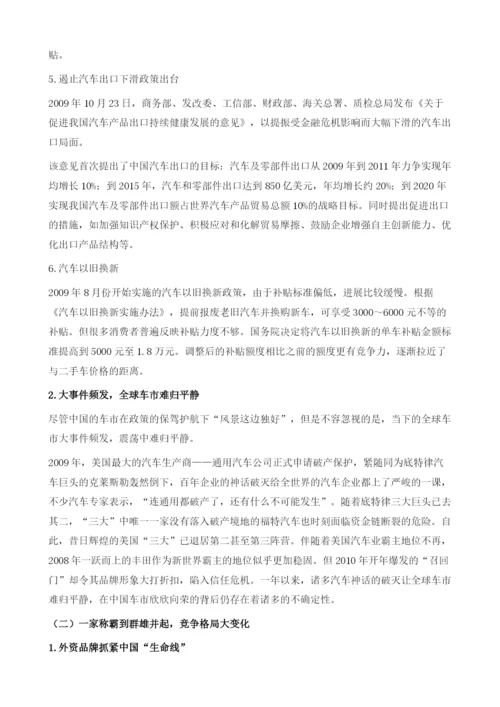 2009～中国汽车行业营销传播研究.docx