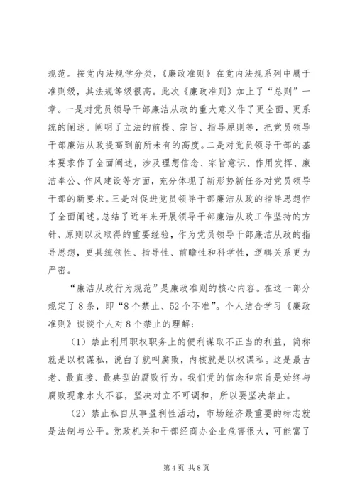 廉洁从政党课讲稿.docx