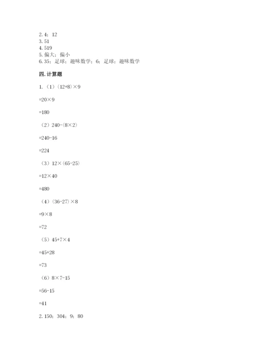 苏教版小学四年级上册数学期末卷精品（能力提升）.docx