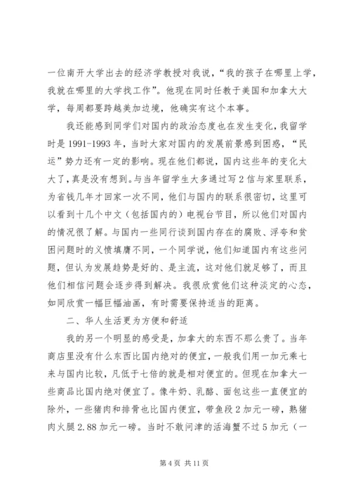 重游厦门,体会不一样的感受_1 (4).docx