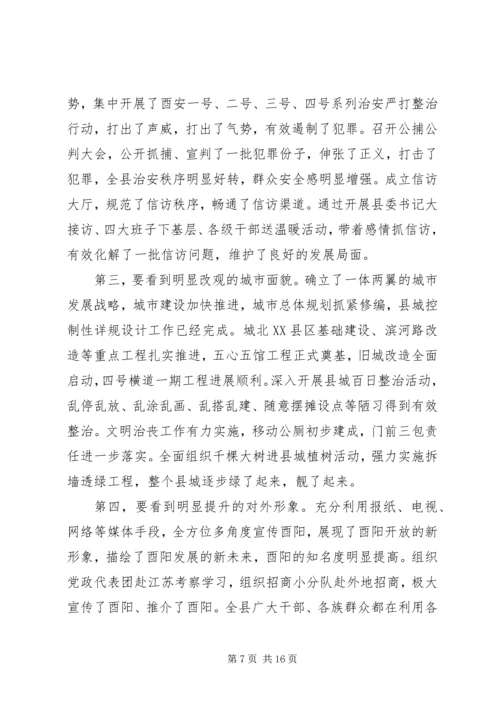 努力实现酉阳经济社会发展新跨越.docx