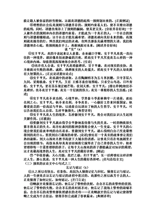 议论文结构模式及范文赏析