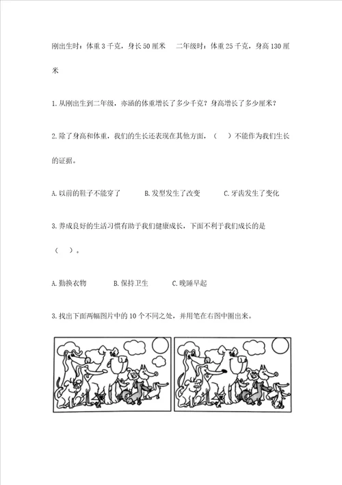 教科版科学小学二年级下册期末测试卷（有一套）