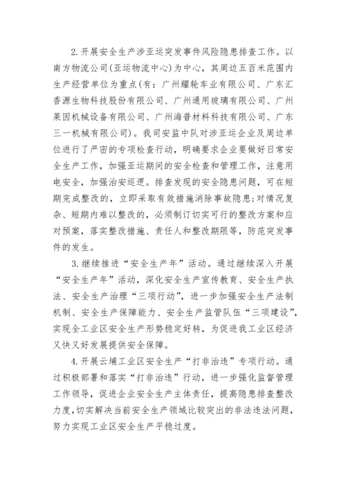 2023年度安全工作总结.docx