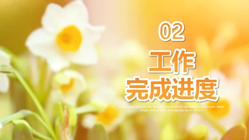 治愈系风植物工作总结领导努力攀登矢志奋斗企业项目工作汇报