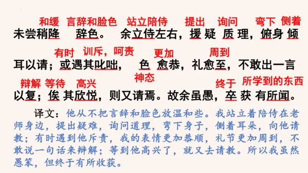 第11课《送东阳马生序》课件(共58张PPT)