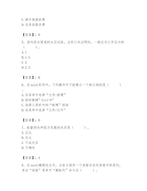 2024年施工员之设备安装施工基础知识题库含答案【满分必刷】.docx