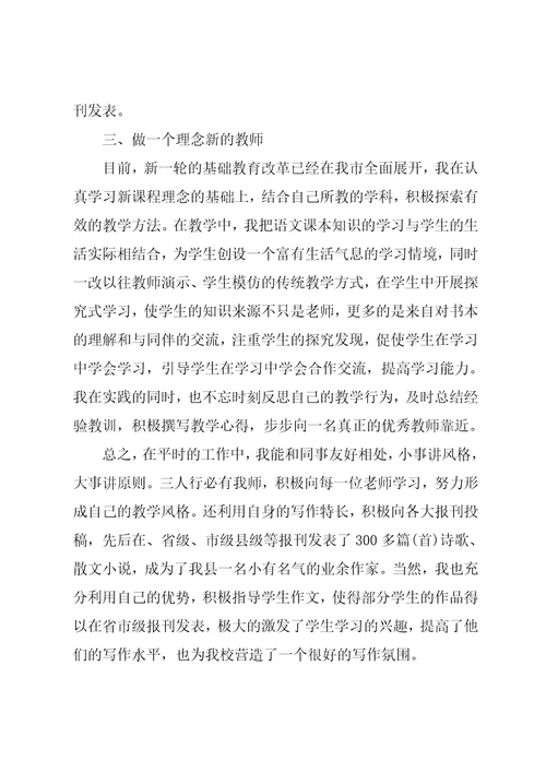 教师职称晋级述职报告五篇