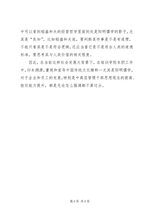 坚守底线读后感.docx