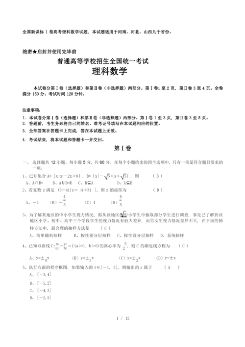 全国高考新课标1卷理科数学试题和答案.docx