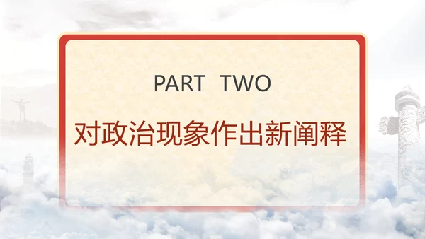 政治学自主性知识体系民族政治学专题党课PPT
