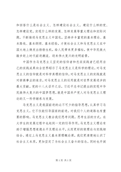 马克思主义基本原理学习心得体会(2).docx