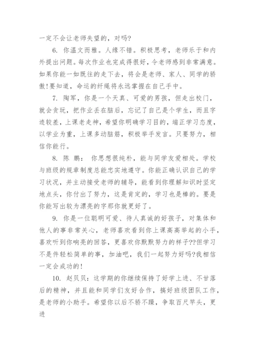 四年级期末班主任评语.docx