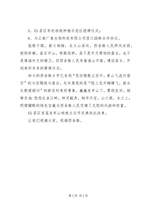 医院文化节主持词 (4).docx