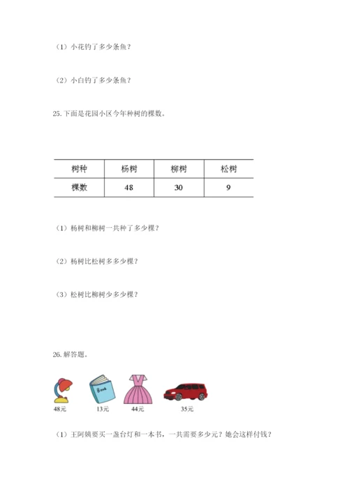 小学二年级数学应用题大全含答案（研优卷）.docx