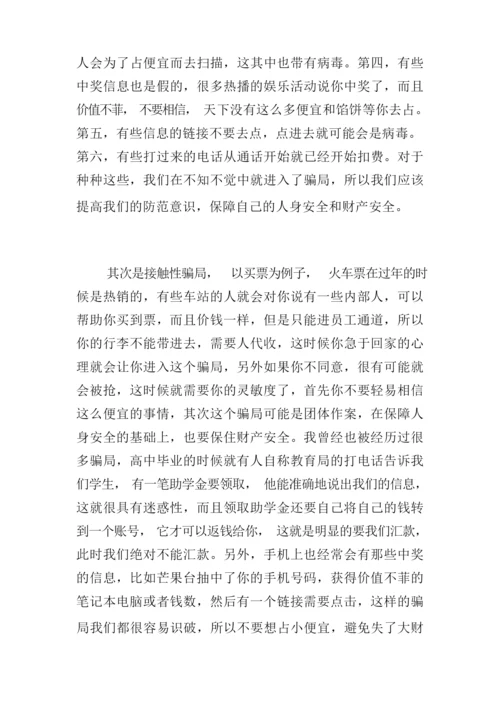 防诈骗心得体会800字三篇.docx