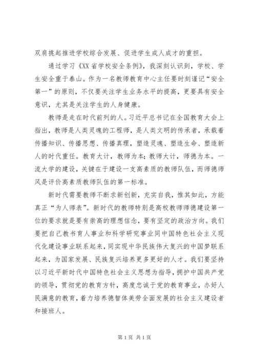 “强学习、提站位、深反思、促整改”心得体会6篇.docx