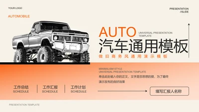 橙色渐变产品介绍PPT演示模板