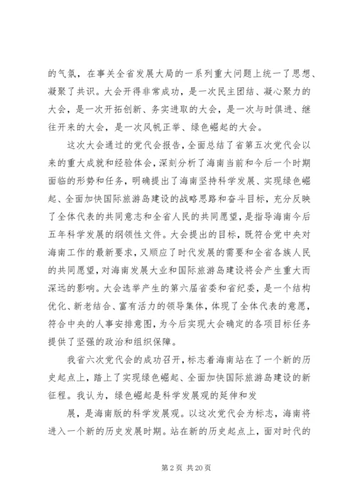 学习XX省第六次党代会心得.docx