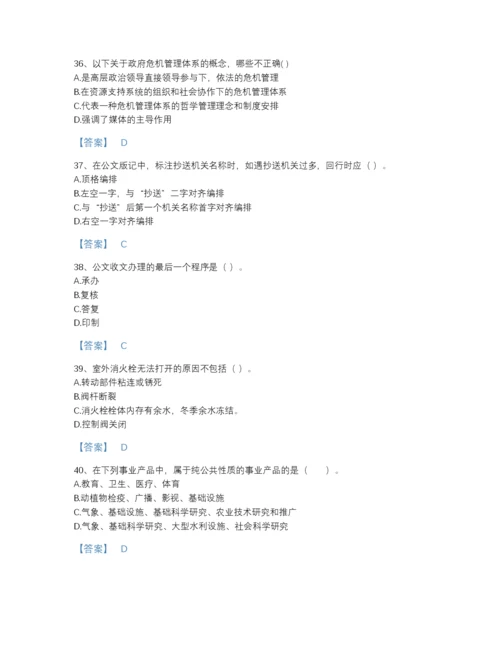 2022年安徽省军队文职人员招聘之军队文职管理学自测题库精选答案.docx