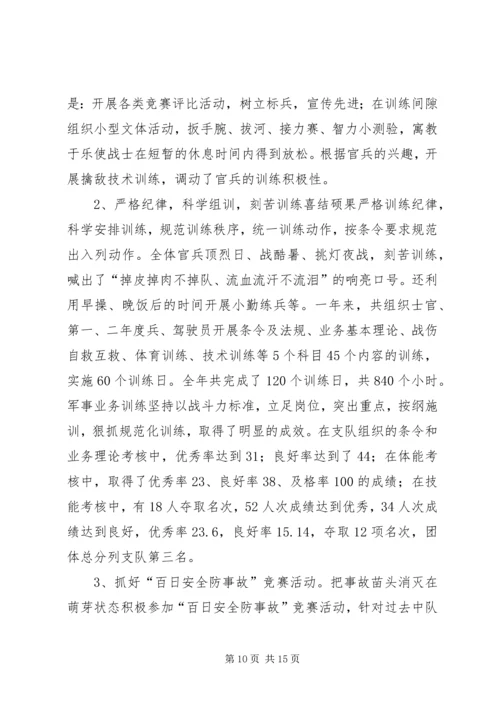 先进消防中队事迹材料 (5).docx