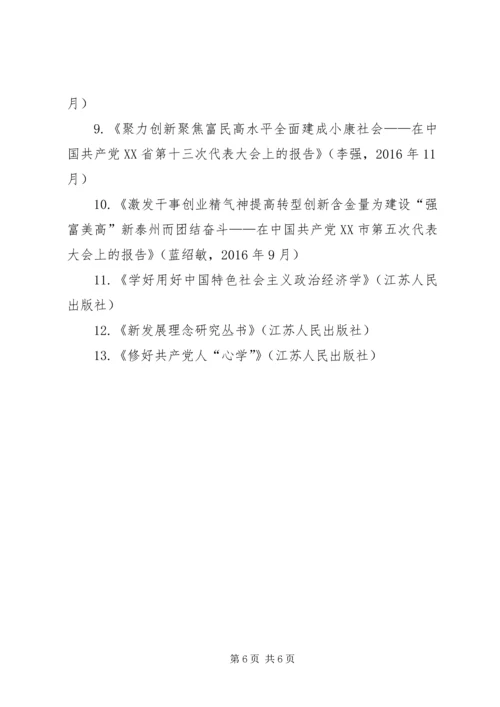 民政局党委中心组专题学习计划 (2).docx