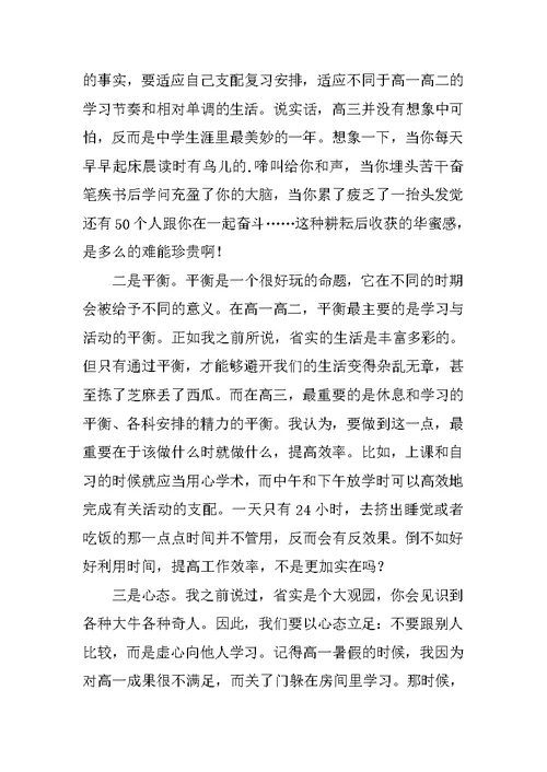 毕业生代表开学典礼发言稿