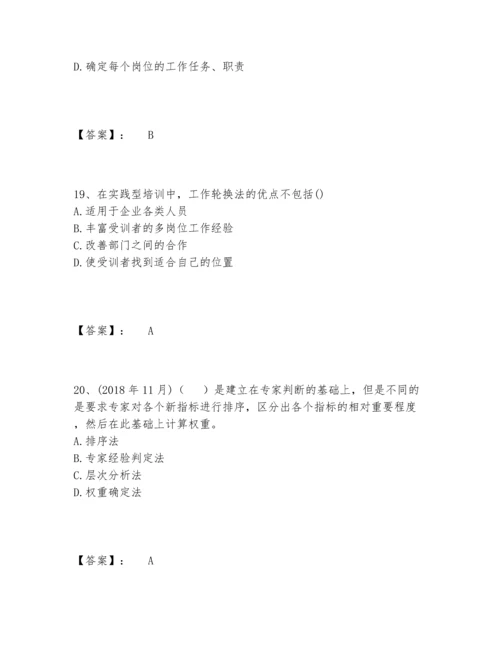 2022年最新企业人力资源管理师之四级人力资源管理师题库题库【含答案】.docx